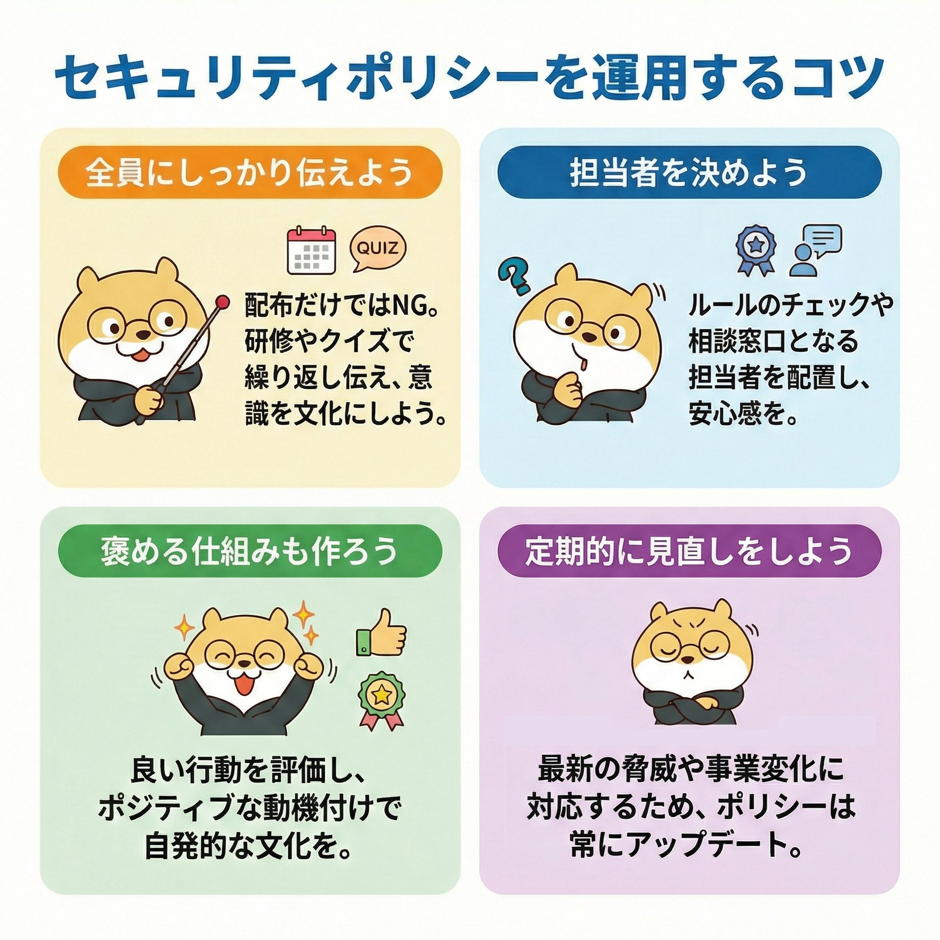 9-Tips for implementing security policies.png